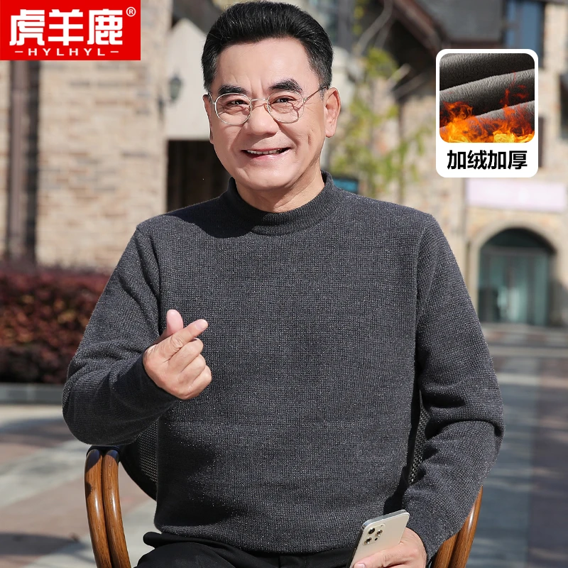 爸爸毛衣加绒加厚中老年男士冬装圆领保暖针织打底衫精工内搭款