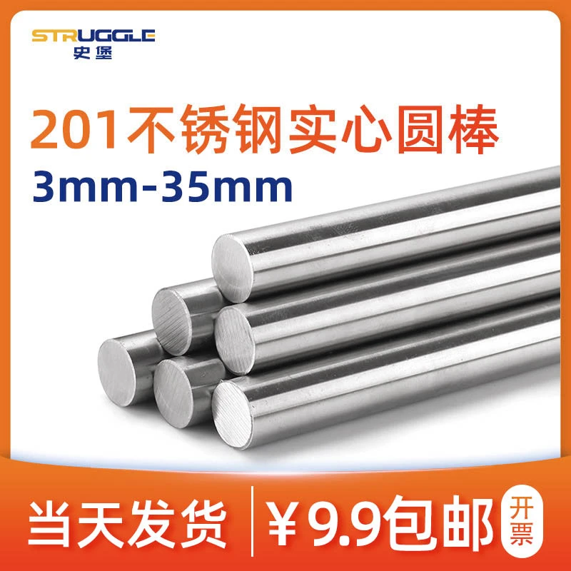 今呼百里201不锈钢实心棒光元圆棒直条光圆钢棒可零切3mm-35mm