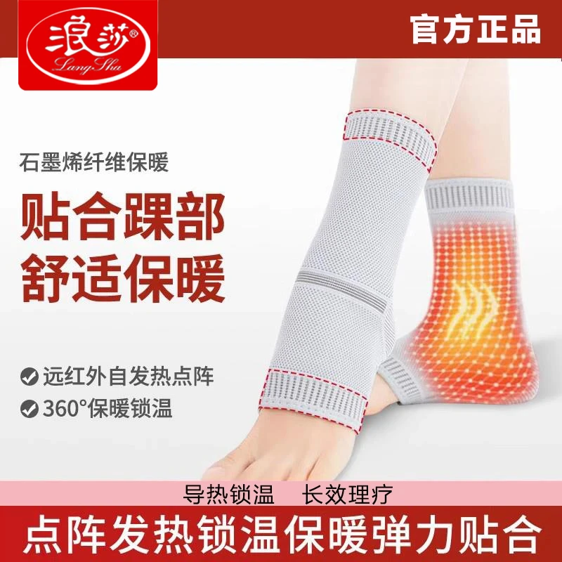 浪莎石墨烯自发热护脚踝套保暖防寒扭伤脚腕护具护理男女通用护套