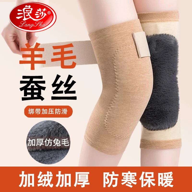 浪莎德绒蚕丝羊毛加绒加厚绑带护膝保暖防寒老寒腿男女士秋冬加长