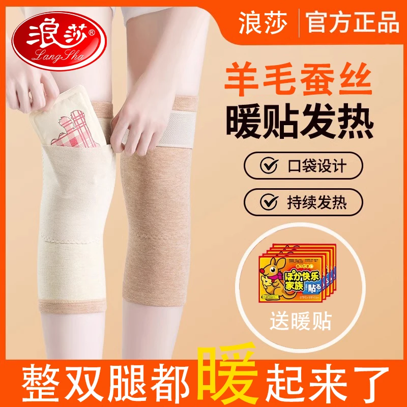 浪莎蚕丝口袋护膝保暖老寒腿自发热男女士防寒老年人膝关节护腿套