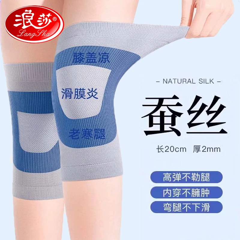 浪莎夏季薄款关节护膝盖套空调房防寒保暖男女士透气防滑老人寒腿