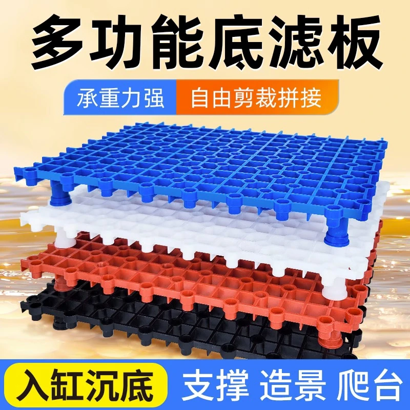 鱼缸底滤板隔离板滤材垫板防死水鱼缸过滤网格乌龟缸晒台底滤隔板
