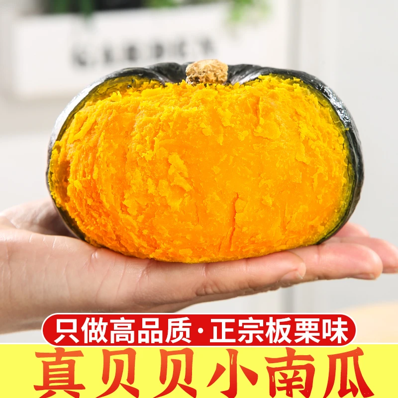 【产地溯源】正宗贝贝南瓜粉糯香甜4.5斤装不粉包赔x