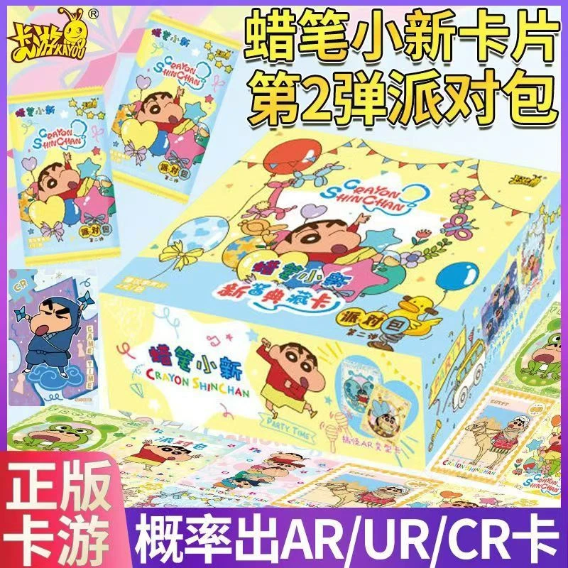 【拆卡】卡游蜡笔小新-新酱典藏卡-派对包-第二弹 盲盒代拆