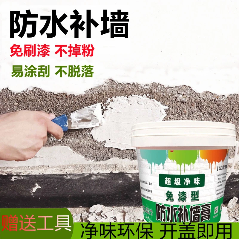 防水补墙膏墙面修补免刷漆腻子膏防潮防霉内墙修补白色家用修补膏