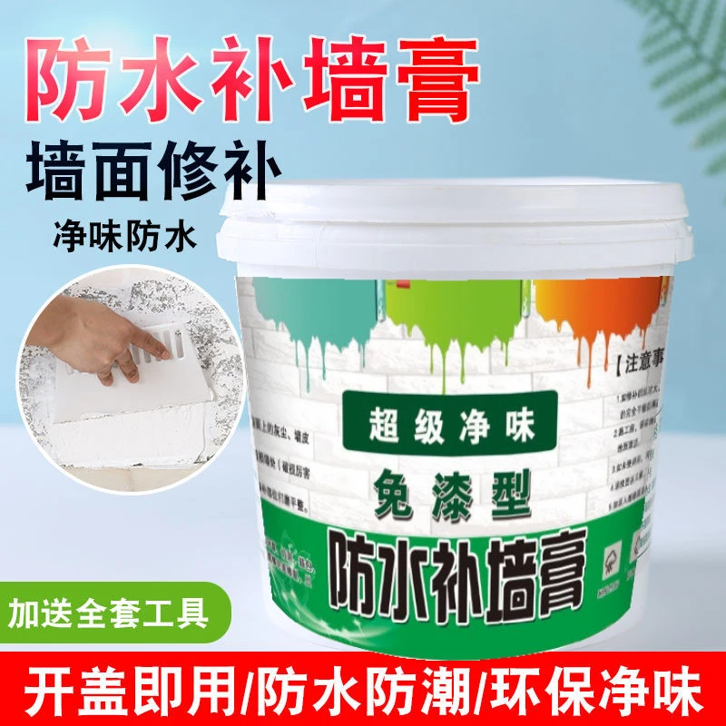 补墙膏家用白色墙面修补腻子膏墙面脱掉皮坑洞开裂免漆修复膏补墙