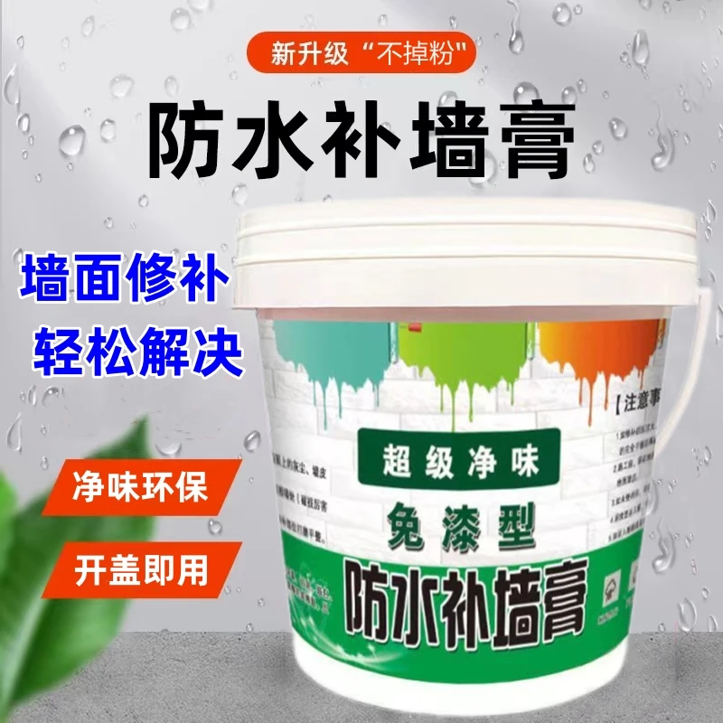 补墙膏墙面修补白色内墙鼓包掉皮翻新修复刮墙防潮防霉腻子膏家用