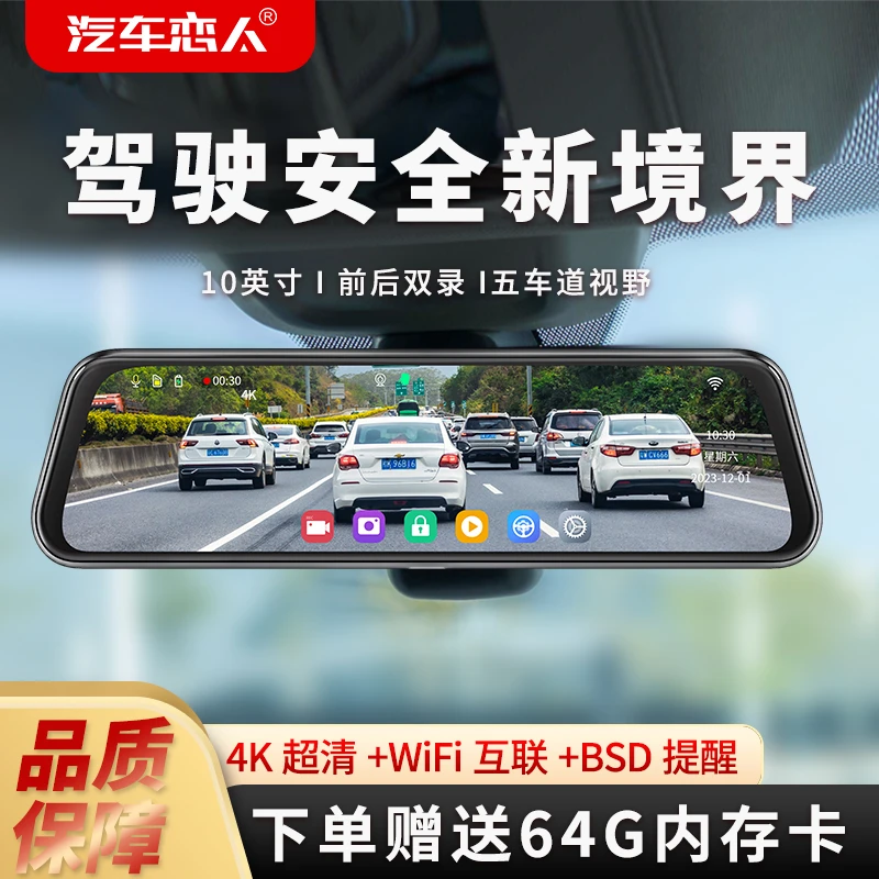 汽车恋人4k超高清电子后视镜破雨破雾防眩目BSD盲区预警ADAS