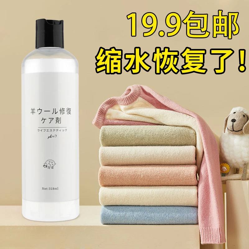 超值抢！【19.9元包邮】毛衣毛裤缩水恢复剂 蓬松软化 变形修复