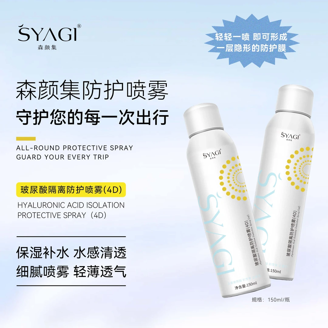 隔离户外外出补水隐形保湿定妆防水防紫外线舒缓喷雾小分子