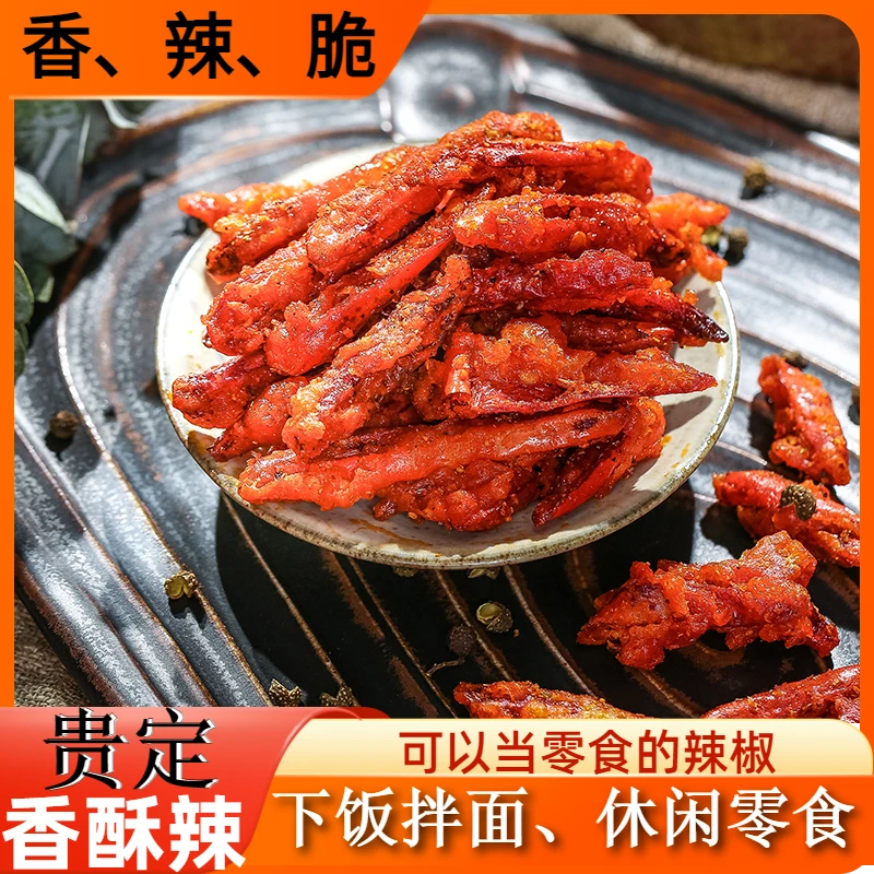 贵州特产香酥辣小吃休闲零食100克炸辣椒拌面下饭开袋即食香辣脆