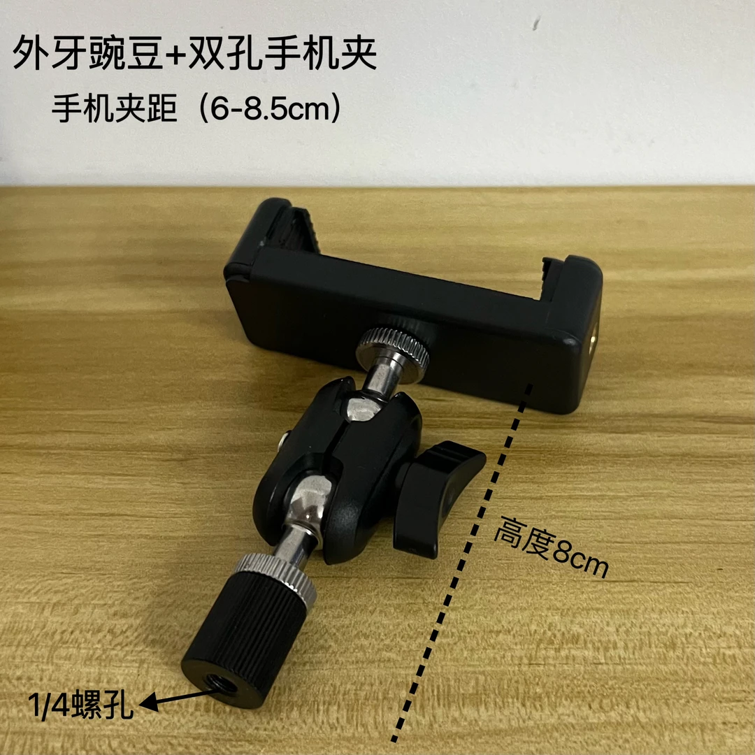 夹头替换三脚架支架配件通用万向云台直播360旋转转接头手机支架