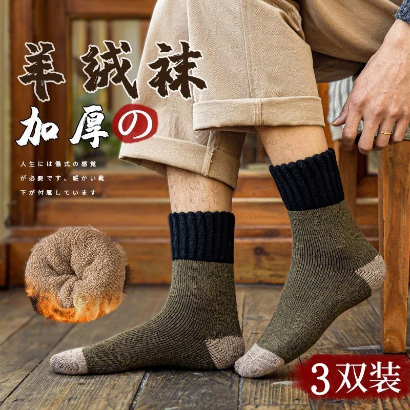 【3双装】羊毛袜加厚袜子男冬季超厚保暖东北冬天老人松口羊绒棉袜