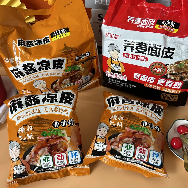郝家婆荞麦红油面皮麻酱凉皮干拌面非油炸方便面宽面速食早餐夜宵