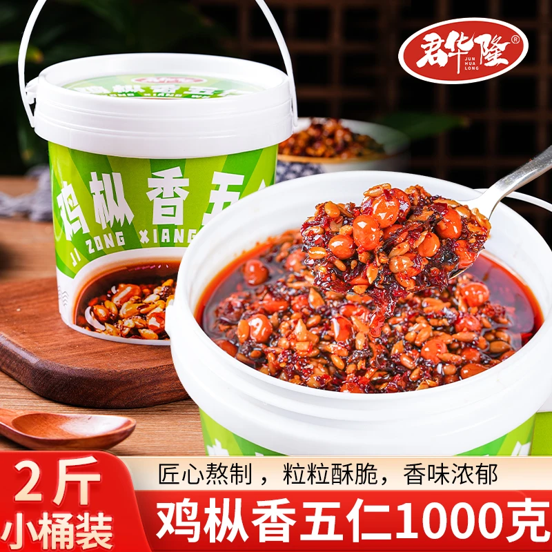 君华隆鸡枞香五仁2斤装鸡枞五仁酱开味下饭菜拌饭拌面美味
