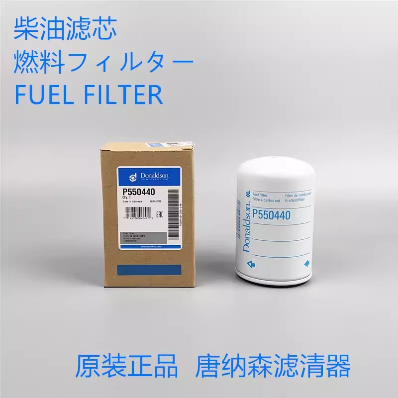 原装唐纳森P550440柴滤适配 CX0710 FF5052柴油滤芯滤清器