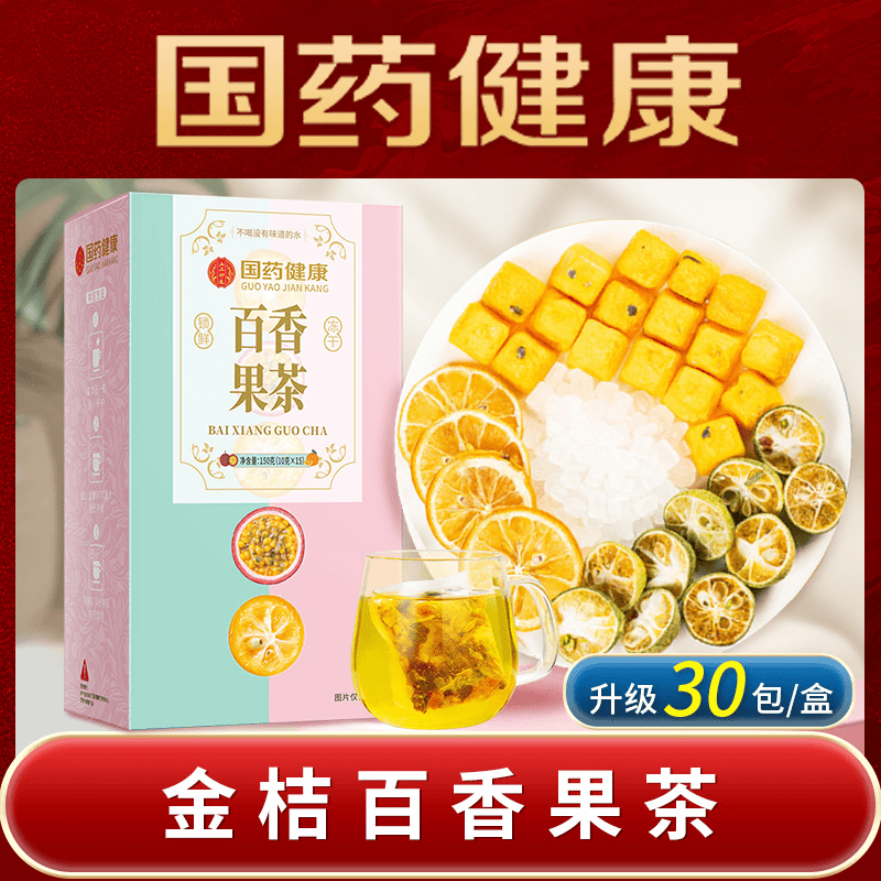 【国药健康】金桔百香果茶-冻干茶水果茶组合-冷泡夏季网红饮品盒装