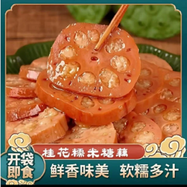 【包邮到家】尝鲜款桂花糯米藕1包 400g