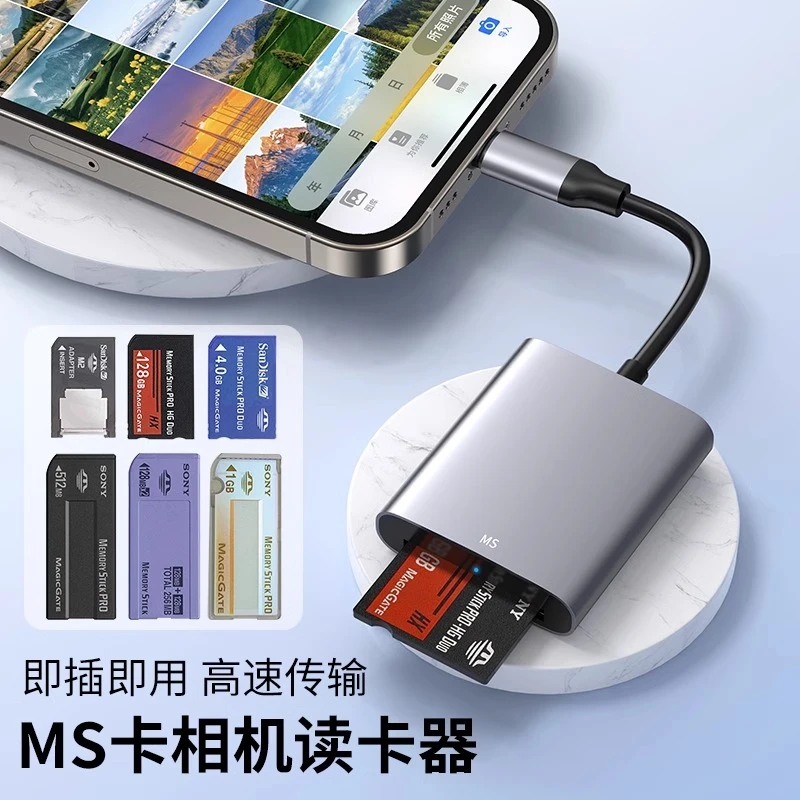 索尼ms卡多功能读卡器长短记忆棒CCD内存卡type-c安卓手机OTG电脑
