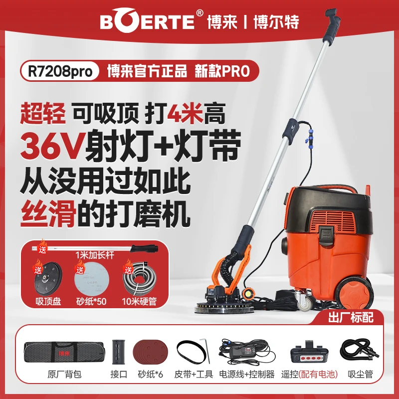 博来博来博尔特R7208pro墙面打磨机超轻无刷腻子打磨无尘磨机
