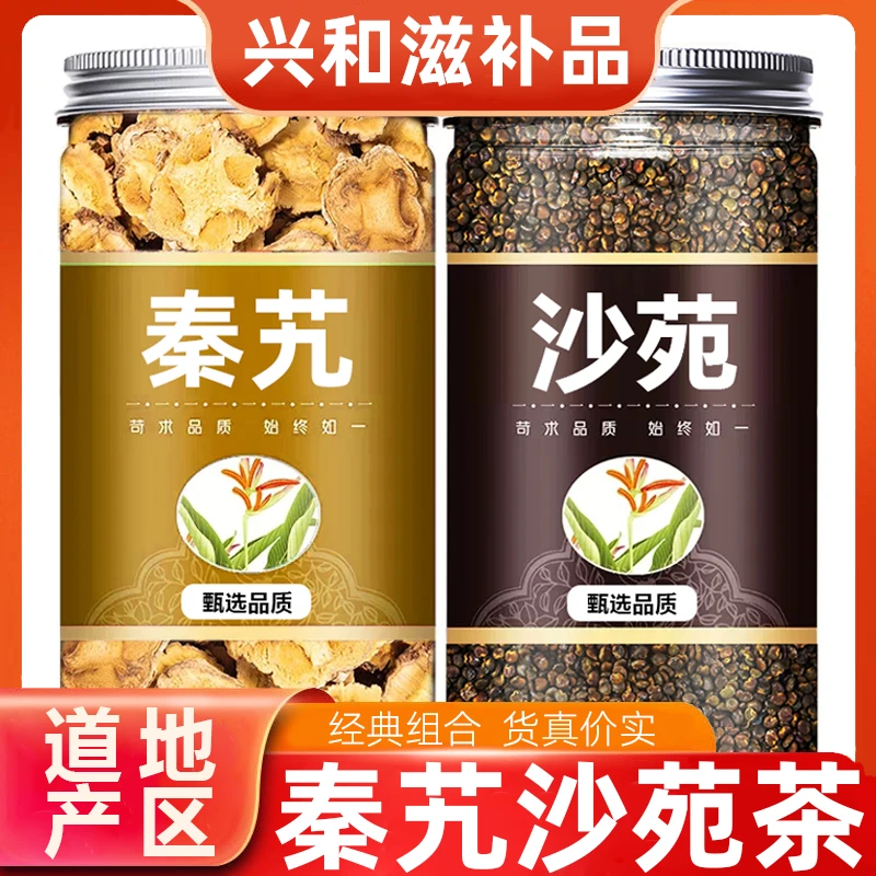 【正品】正宗秦艽沙苑子组合秦艽金樱子茶男士泡水喝煮水喝的无甘草