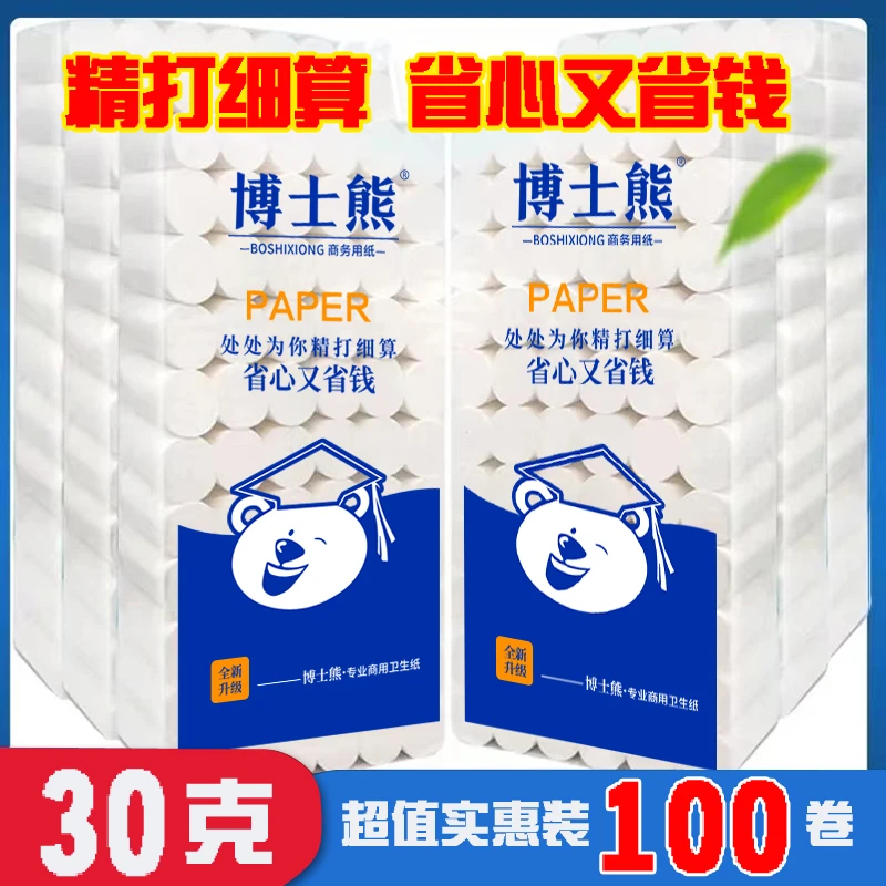 400卷宾馆酒店专用小卷纸批发旅店民宿实芯小卷厕纸50卷印花批发