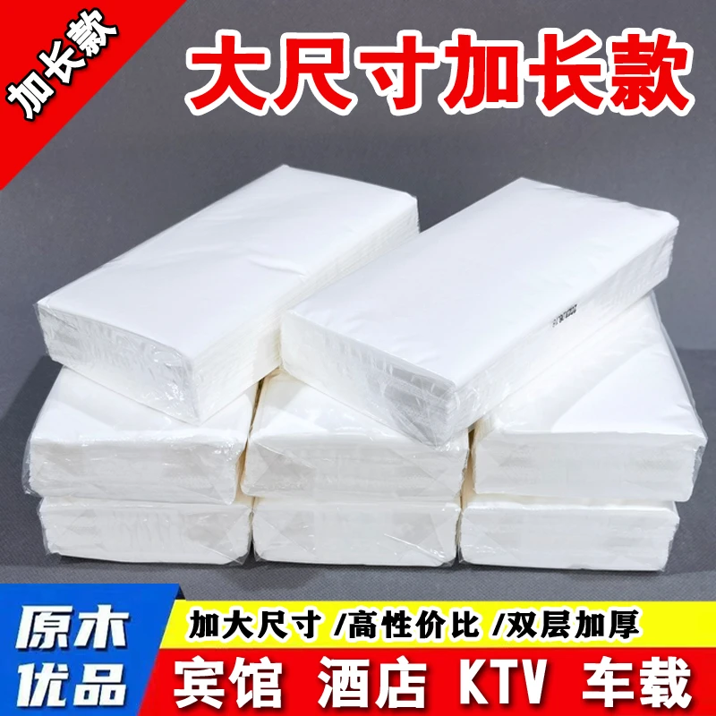 酒店商用抽纸2层加厚加长款餐巾纸洗浴一次性简装白包面巾纸便宜