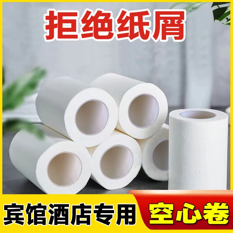 酒店宾馆卫生间一次性小卷卫生纸卷筒纸空心卷纸小号厕纸巾厂家批