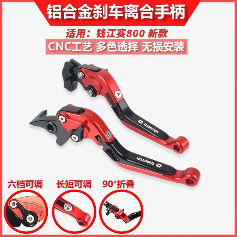适用钱江QJMOTOR 赛800 24款刹车离合把手 折叠牛角离合改装配件