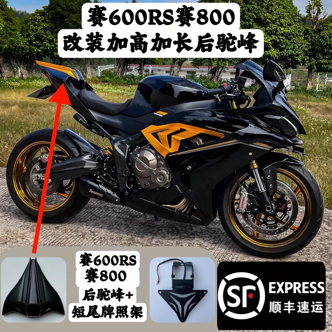 适用钱江2024款赛600rs赛800改装加高后驼峰尾翼竞技驼峰战斗造型