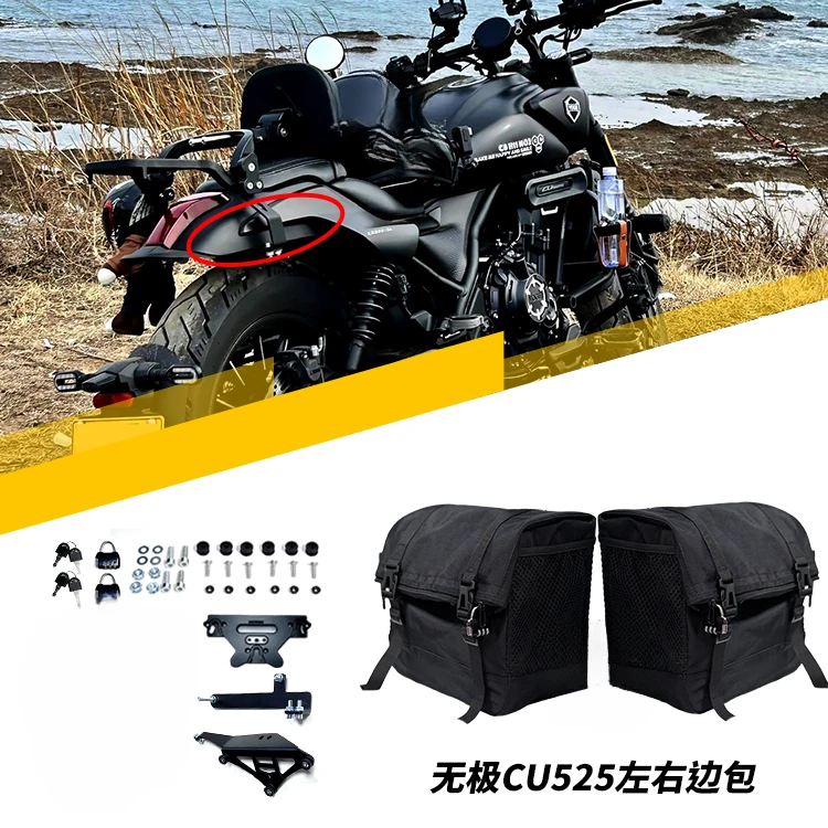 适用CU525都市版CU525旅行版摩托车边包带快拆防水铝合金折叠靠背
