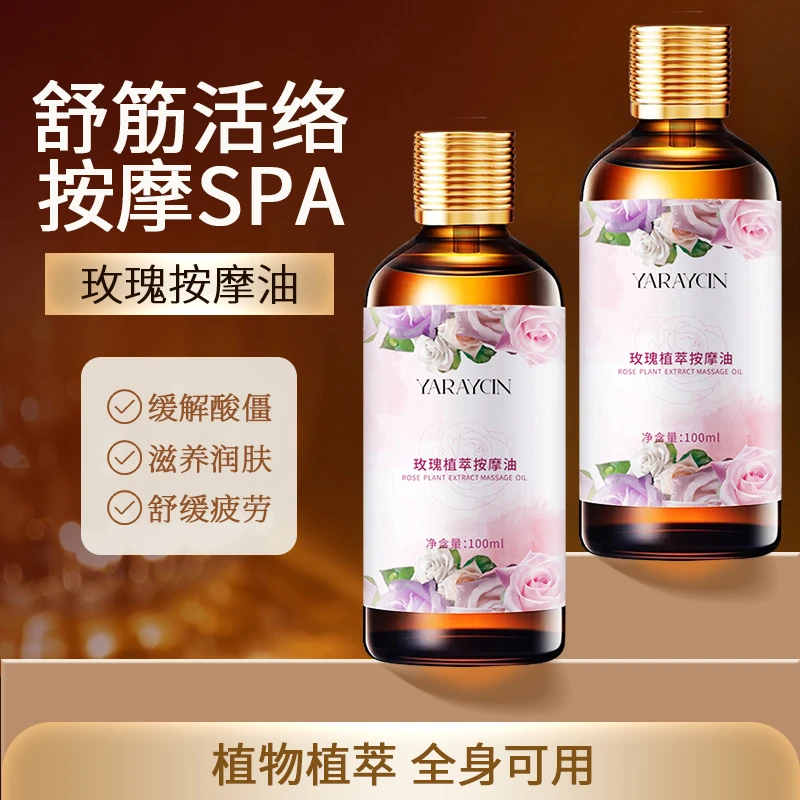 玫瑰按摩精油保湿养生情侣spa刮痧开背推背美容院按摩油玫瑰纯露