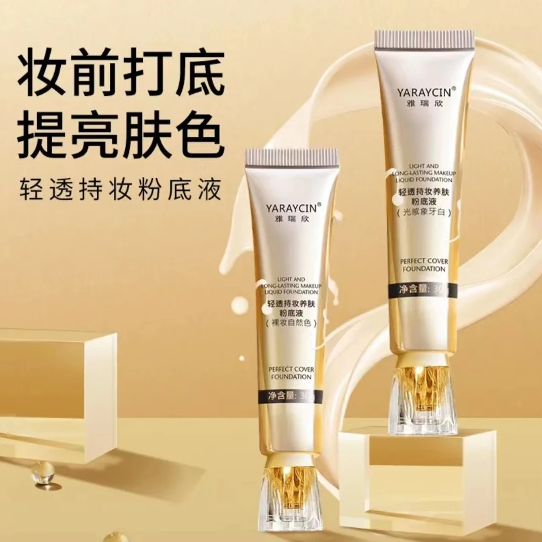 【福利放送】隔离霜素颜霜轻透底妆学生打底防汗粉底液控油不脱妆