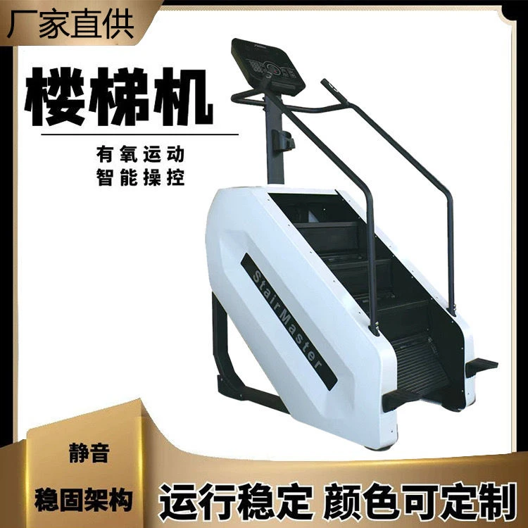 楼梯机商用健身房专用器材 室内登山跑步机有氧运动器械