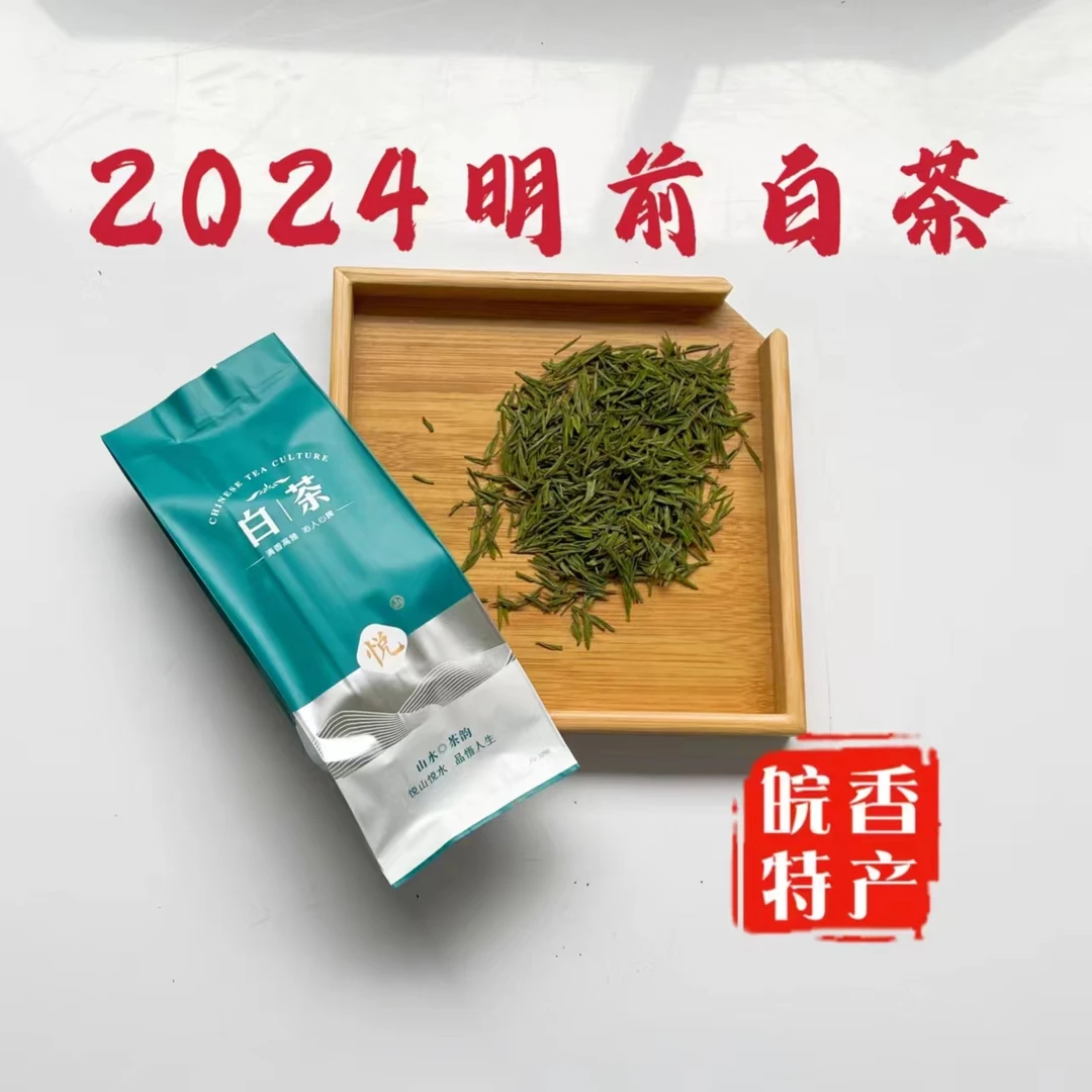 2024新茶【明前白茶】高山白茶 鹊岭白茶 甄选春季茶叶特产