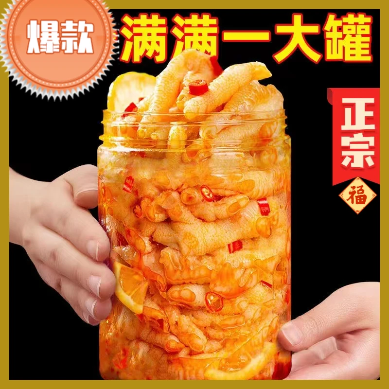 【传统川辣】解馋零食无骨鸡爪开袋即食脱骨凤爪甜辣泡椒脱骨凤爪