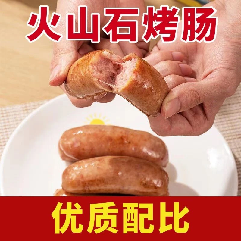 火山石火腿肠烤肉肠黑胡椒原味地道风味热狗肠零食品烧烤烤肠火锅