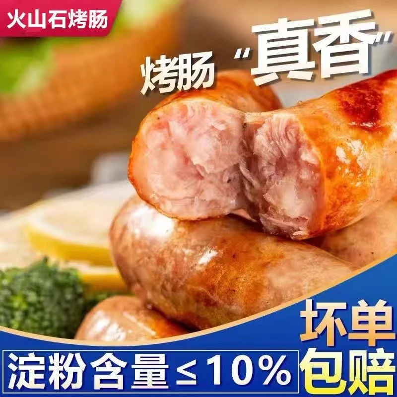 台湾火山石烤肠肉肠地道肠大冷冻台式食用储存脆皮肉肠热狗肠烤