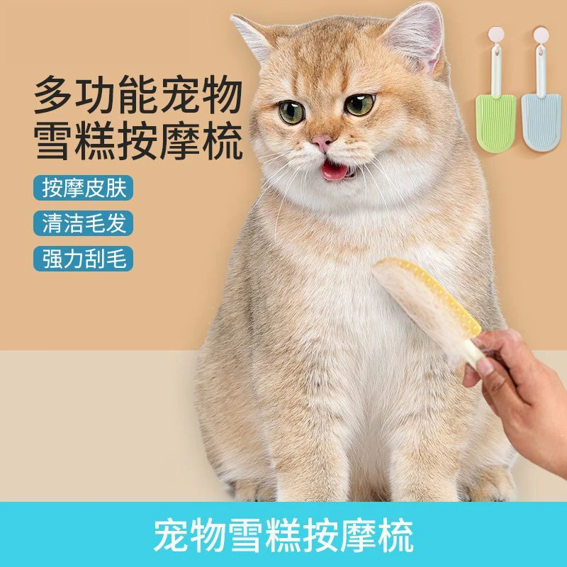 宠物雪糕按摩梳猫咪浮毛梳宠物刷毛刮毛器双面可悬挂宠物梳子通用