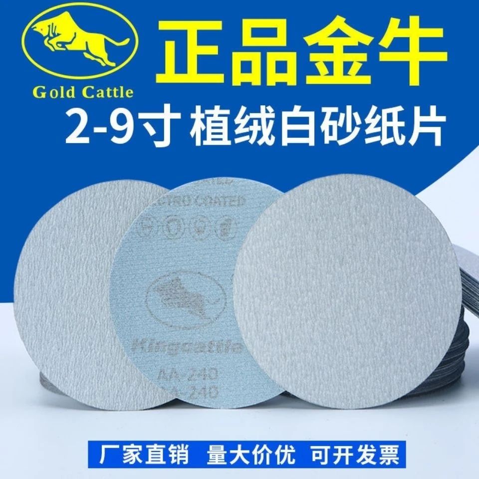 金牛牌植绒圆砂纸干磨砂纸墙面打磨机砂纸2寸3寸4寸5寸6寸7寸9寸