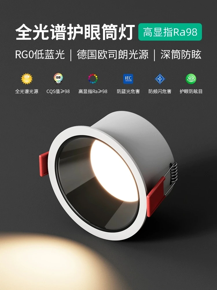 全光谱防眩光筒灯窄边嵌入式家用天花板灯无主灯射灯客厅顶孔洞灯
