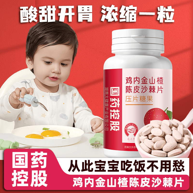 【直播福利拍2发3瓶】山楂鸡内金沙棘咀嚼片肠胃儿童成人老人