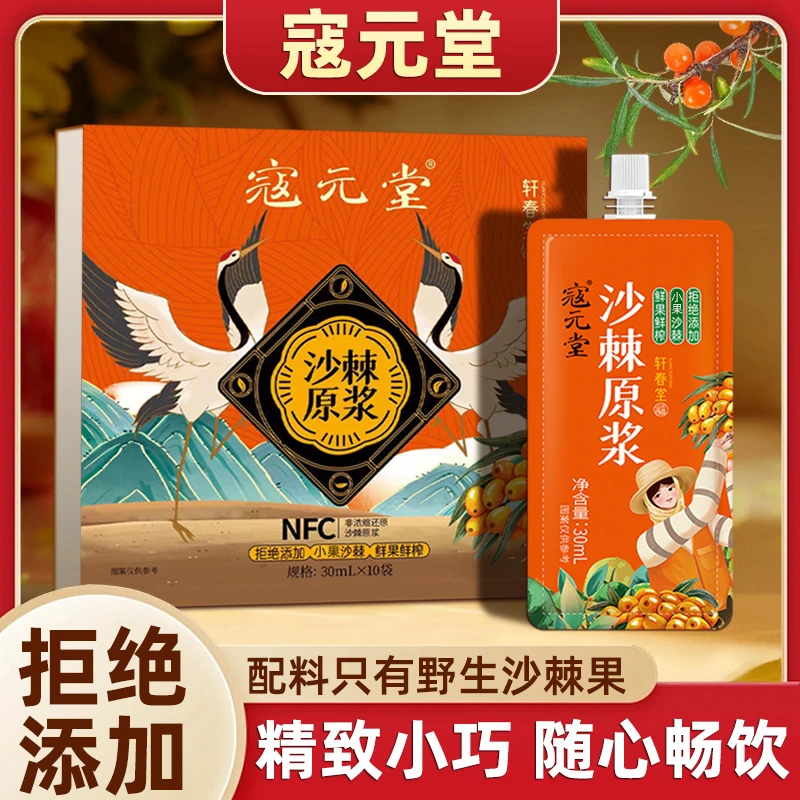 沙棘原浆优质小果沙棘300ml/盒鲜榨不提取不添加官方旗舰店正品