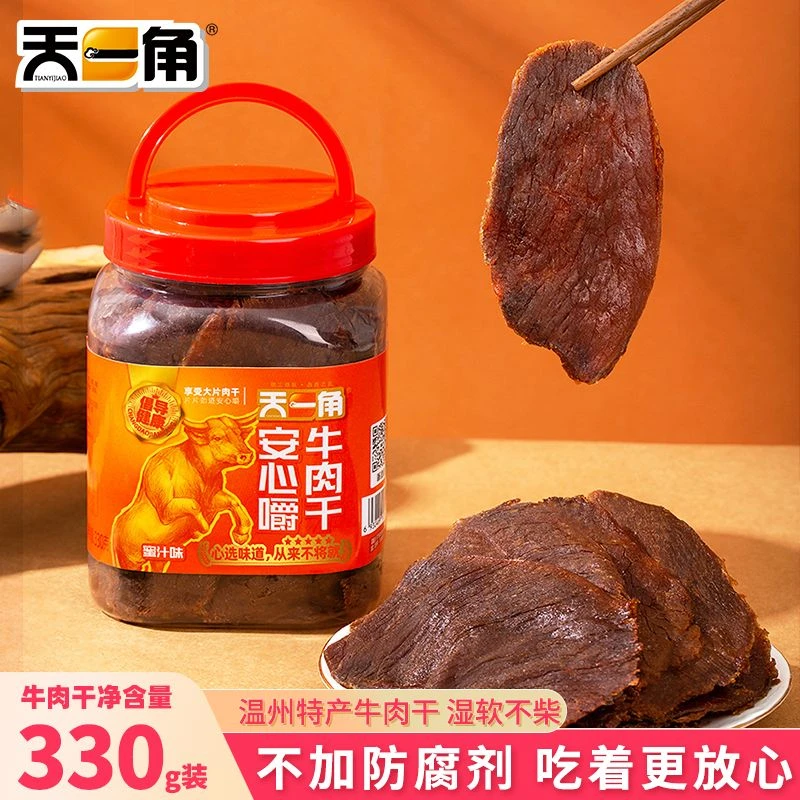 天一角安心嚼牛肉干零食正宗温州湖岭特产大片桶装休闲五香牛肉片