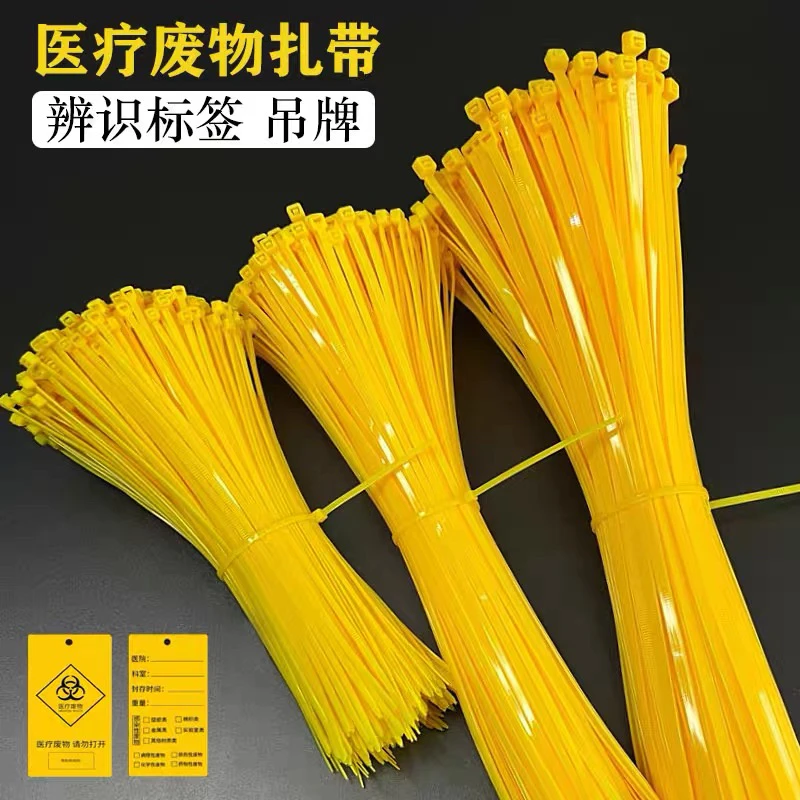 黄色扎带医疗废物袋封口医用垃圾袋标签识别牌尼龙标牌密封口贴纸