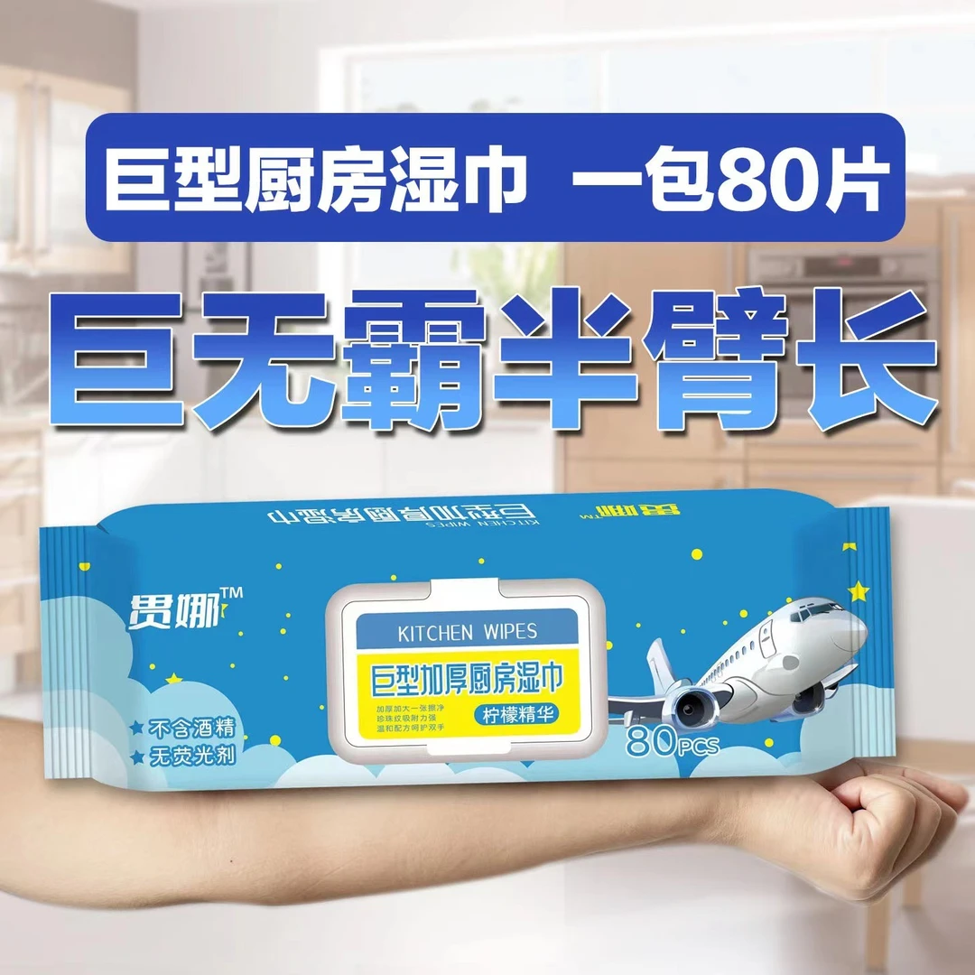 贯娜厨房清洁湿巾加厚加大巨无霸柠檬80抽油污清洁抹布精华家用