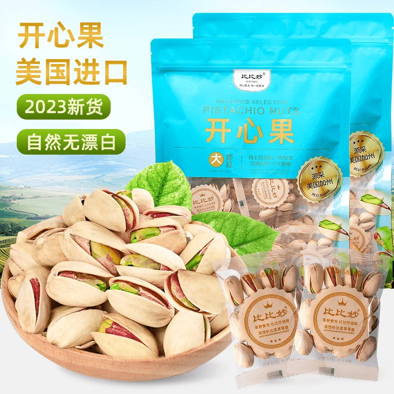 比比妙新货大颗粒开口原味开心果250g独立小包装酥脆休闲小零食