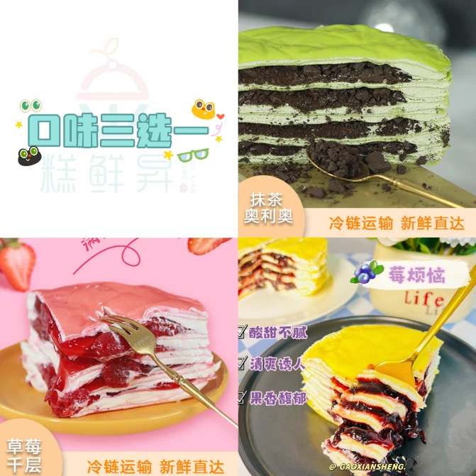 糕鲜昇丨网红糕点-千层蛋糕（口味三选一），动物奶油，顺丰包邮YY