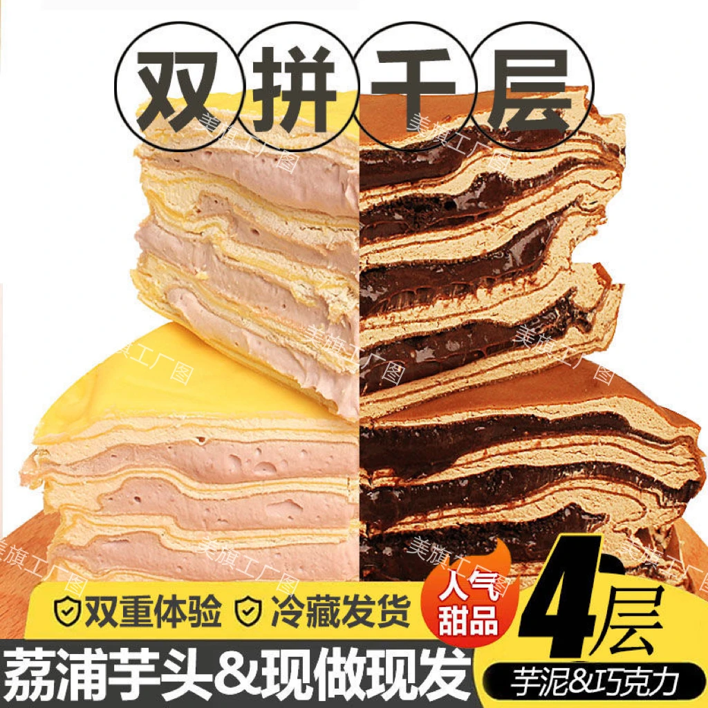 糕鲜昇丨芋泥/爆浆巧克力双拼千层蛋糕,顺丰包邮